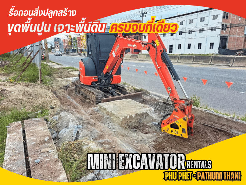 ให้เช่ารถขุดPC35พร้อมหัวเจาะ แบบรายวัน
